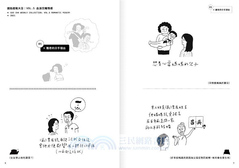 國插週報大全VOL.05：血淚交織情感（附說錯話特輯）