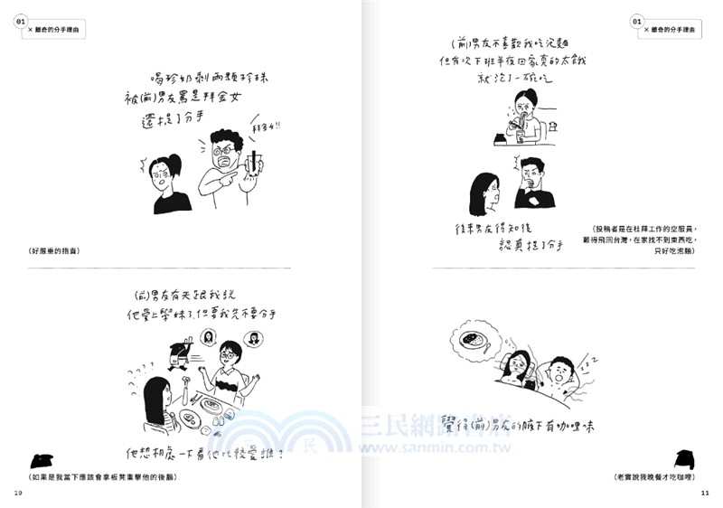 國插週報大全VOL.05：血淚交織情感（附說錯話特輯）