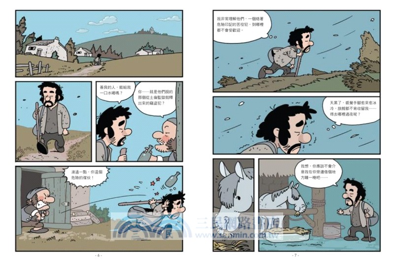 悲慘世界【經典文學漫畫版】