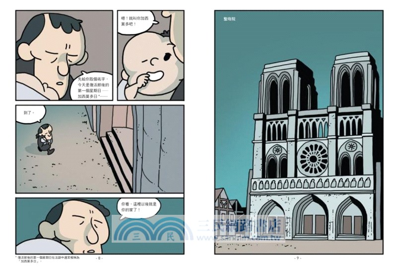 鐘樓怪人【經典文學漫畫版】