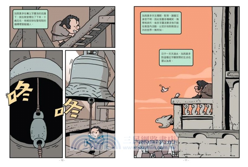 鐘樓怪人【經典文學漫畫版】