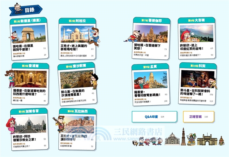 環遊世界大冒險【印度】：香料‧種性‧多宗教古國