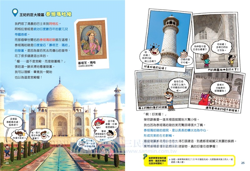 環遊世界大冒險【印度】：香料‧種性‧多宗教古國