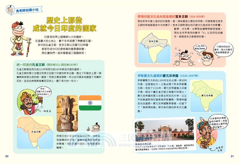 環遊世界大冒險【印度】：香料‧種性‧多宗教古國