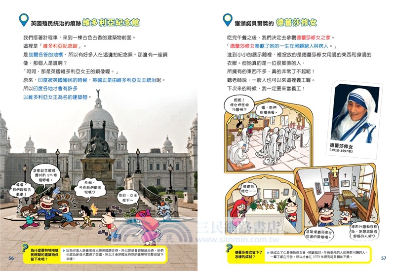 環遊世界大冒險【印度】：香料‧種性‧多宗教古國