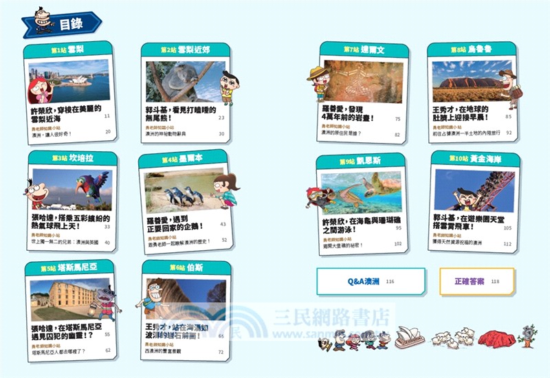 環遊世界大冒險【澳大利亞】：毛利人‧自然景緻‧新移民之國