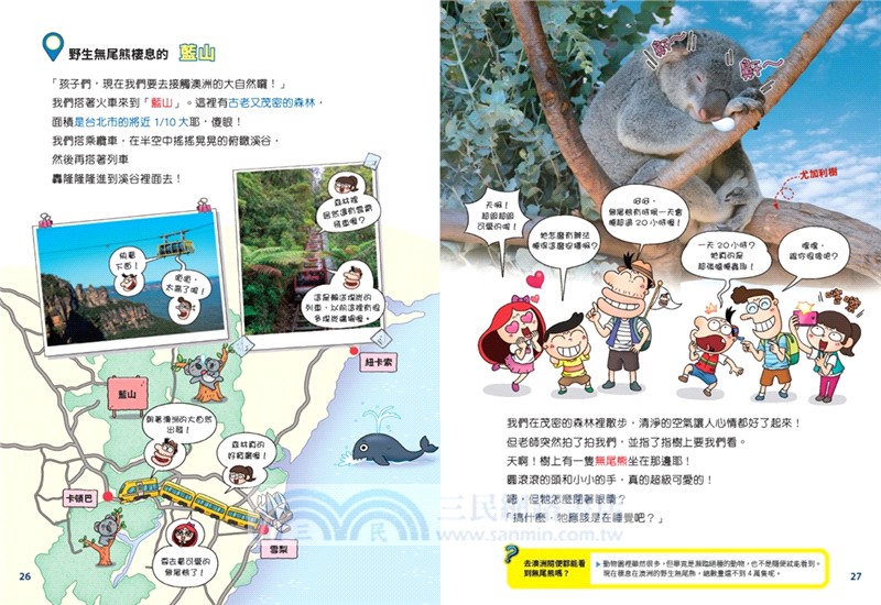 環遊世界大冒險【澳大利亞】：毛利人‧自然景緻‧新移民之國