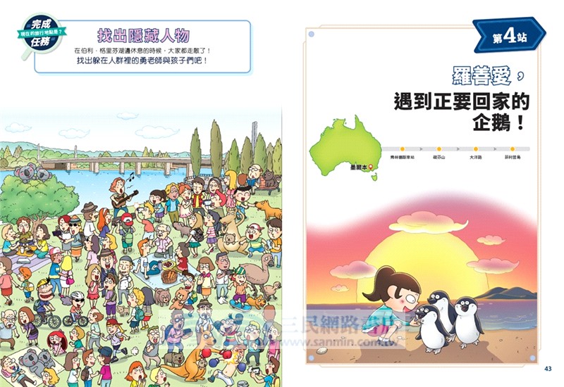 環遊世界大冒險【澳大利亞】：毛利人‧自然景緻‧新移民之國