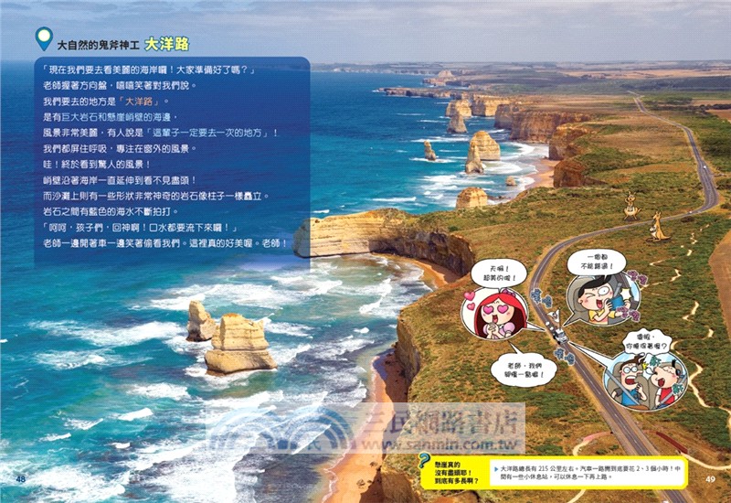 環遊世界大冒險【澳大利亞】：毛利人‧自然景緻‧新移民之國