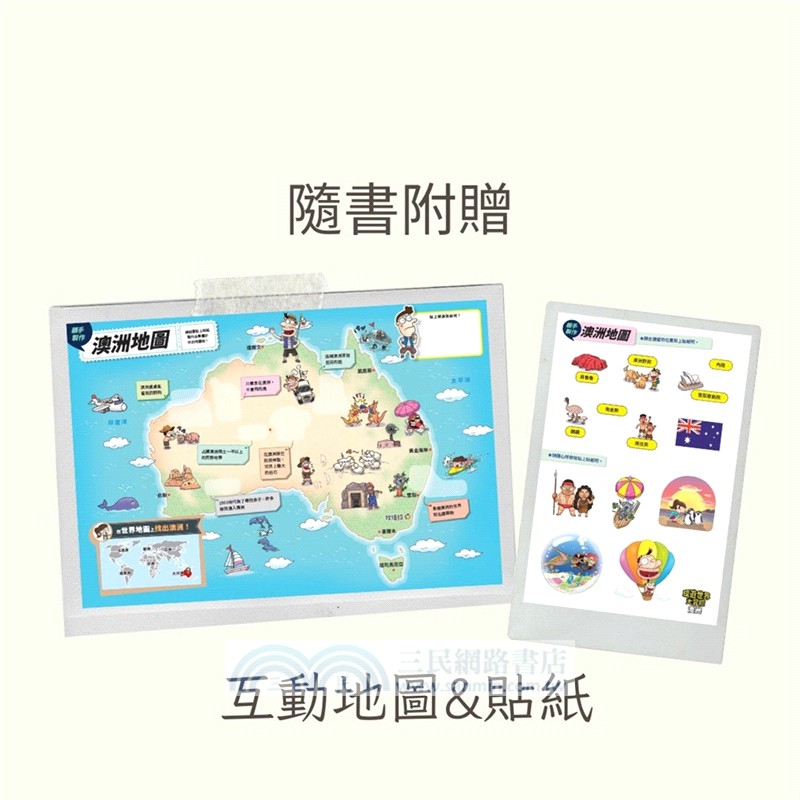 環遊世界大冒險【澳大利亞】：毛利人‧自然景緻‧新移民之國