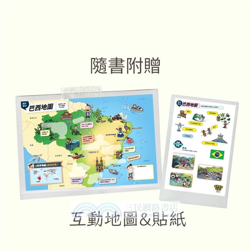 環遊世界大冒險【巴西】：森巴‧亞馬遜‧嘉年華之國