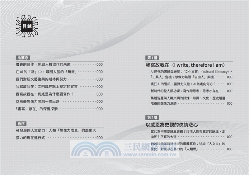 我寫故我在：寫作文明大接力，人類想像力歷史造就AI世紀