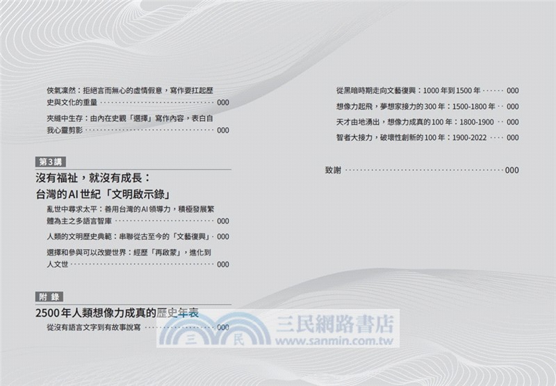 我寫故我在：寫作文明大接力，人類想像力歷史造就AI世紀