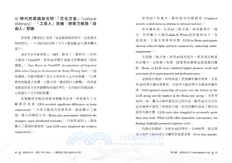 我寫故我在：寫作文明大接力，人類想像力歷史造就AI世紀