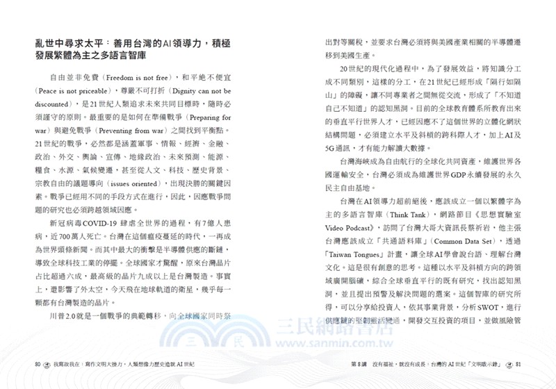 我寫故我在：寫作文明大接力，人類想像力歷史造就AI世紀