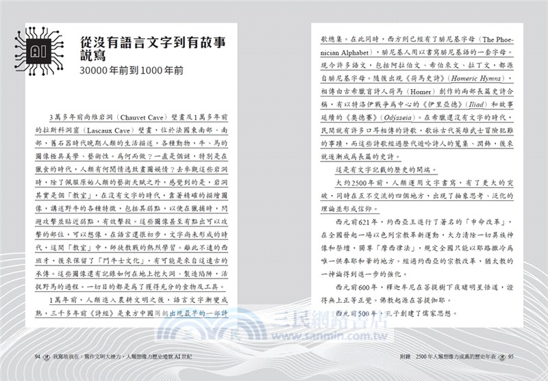 我寫故我在：寫作文明大接力，人類想像力歷史造就AI世紀