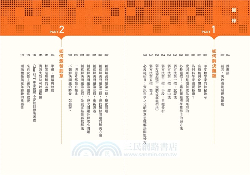 突破界限：如何激發創意與解決難題