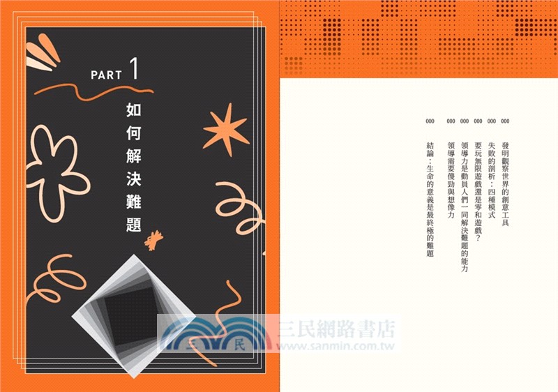 突破界限：如何激發創意與解決難題