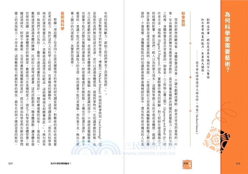 突破界限：如何激發創意與解決難題