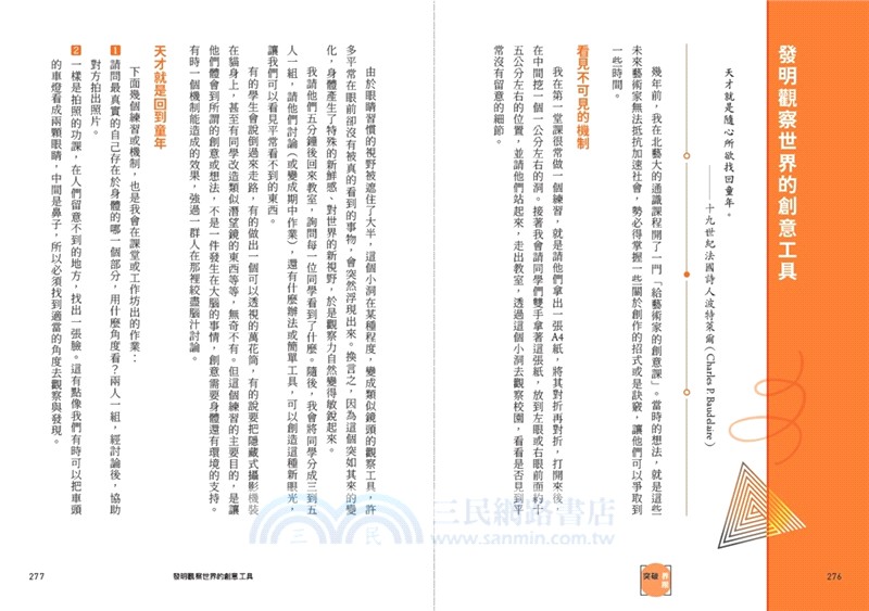 突破界限：如何激發創意與解決難題