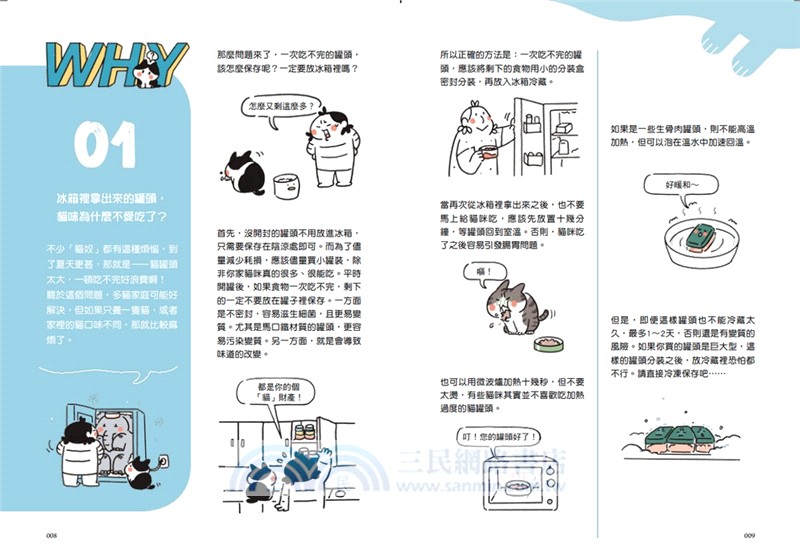 貓咪最大照顧寶典：漫畫圖解貓奴必學養護知識