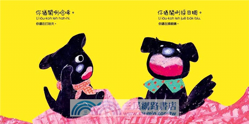 烏魯魯佮烏嘛嘛01：𠢕早【台語寶寶繪本】（附台語朗讀音檔、台語羅馬字）