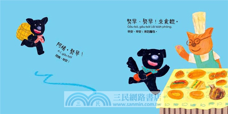 烏魯魯佮烏嘛嘛01：𠢕早【台語寶寶繪本】（附台語朗讀音檔、台語羅馬字）