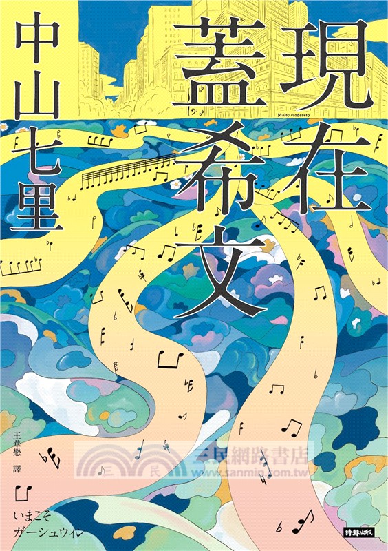 現在蓋希文