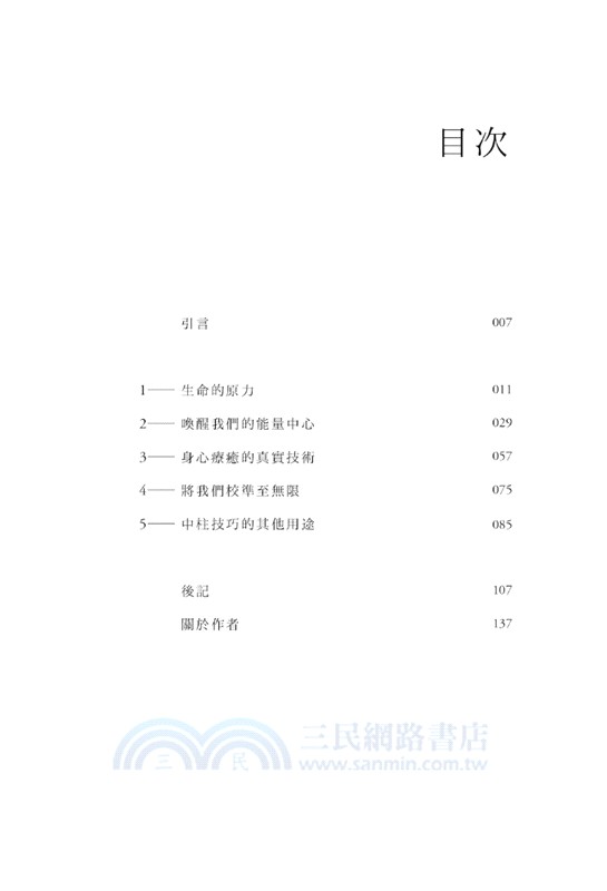 身心療癒的真實技術：祈禱、觀想與冥想的無限力量〔長銷近百年靈性療癒經典中譯本首度授權正式出版〕