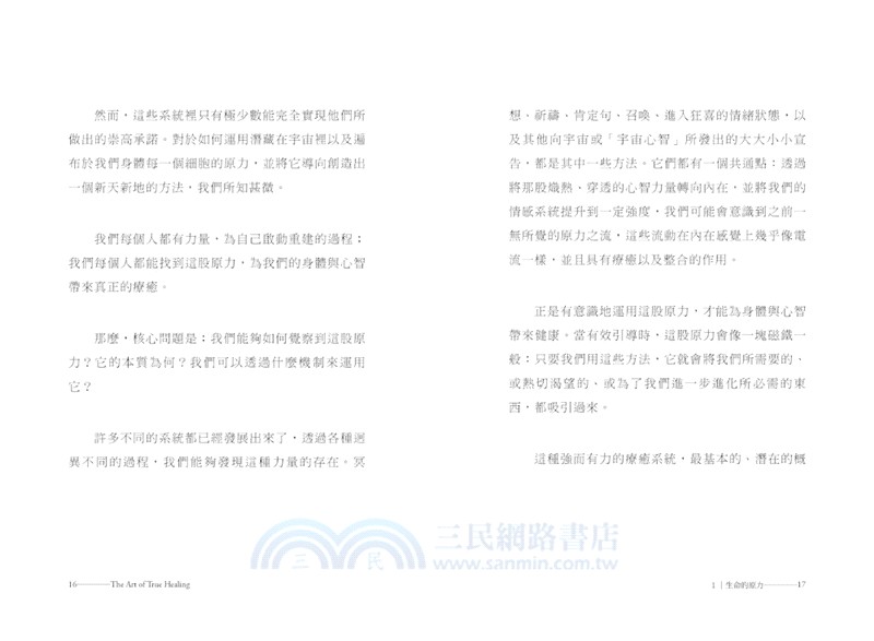 身心療癒的真實技術：祈禱、觀想與冥想的無限力量〔長銷近百年靈性療癒經典中譯本首度授權正式出版〕