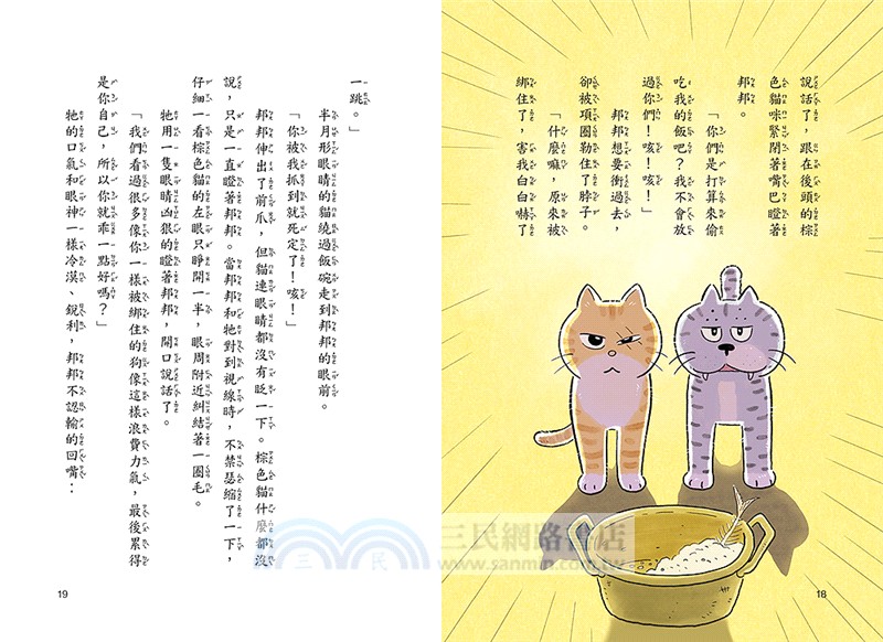小狗邦邦01：快如閃電的狗【附贈好棒貼紙】