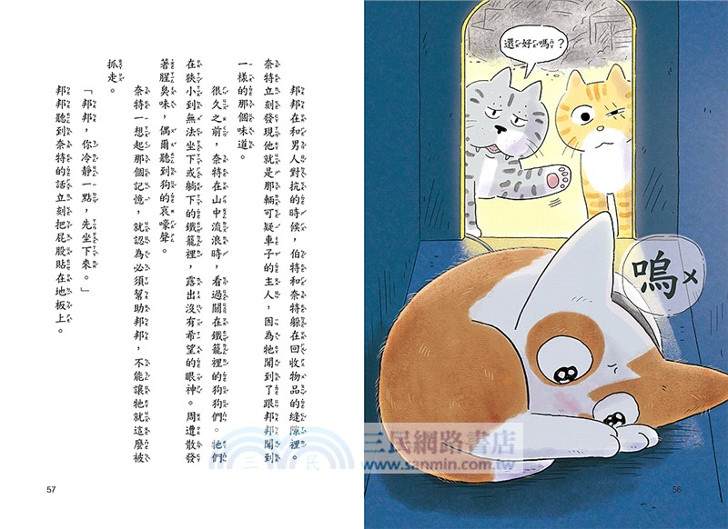 小狗邦邦01：快如閃電的狗【附贈好棒貼紙】