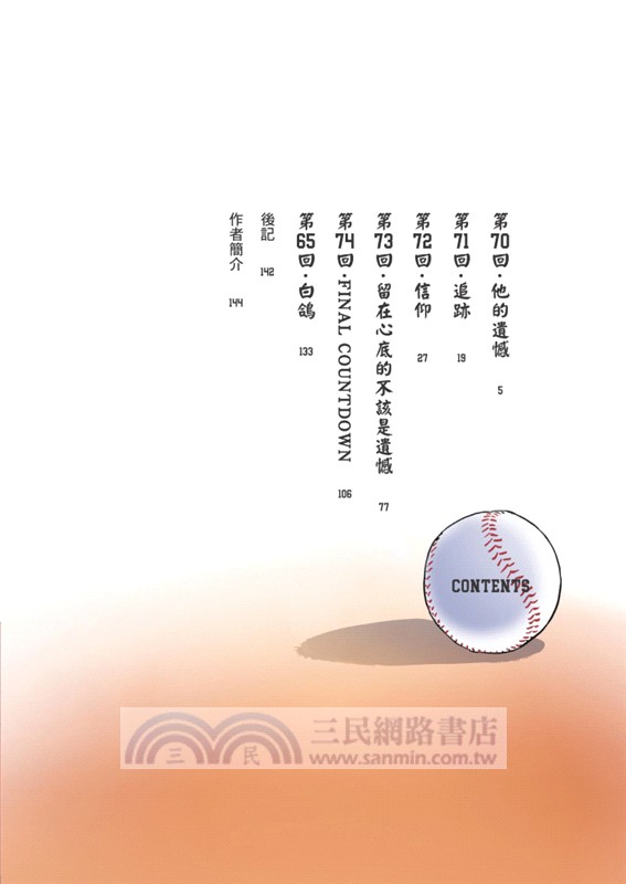 棒球人生賽10th（完）