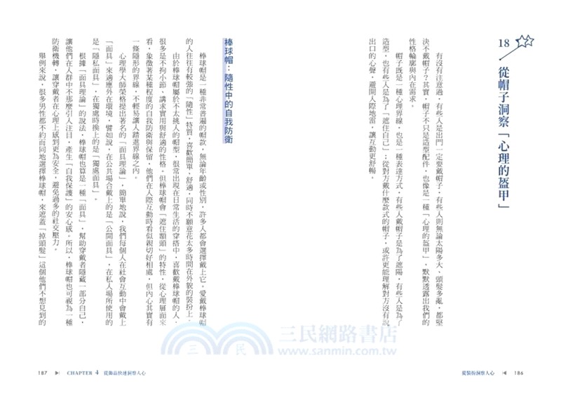 從裝扮洞察人心：從穿搭配件與外在細節，快速判斷性格、情緒與人際角色