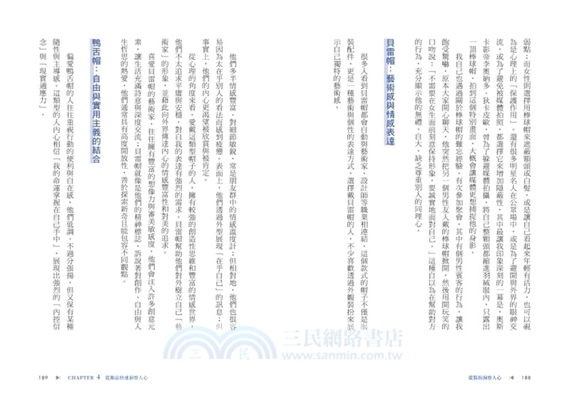 從裝扮洞察人心：從穿搭配件與外在細節，快速判斷性格、情緒與人際角色