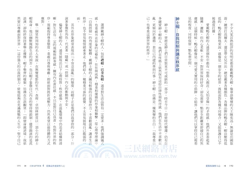 從裝扮洞察人心：從穿搭配件與外在細節，快速判斷性格、情緒與人際角色