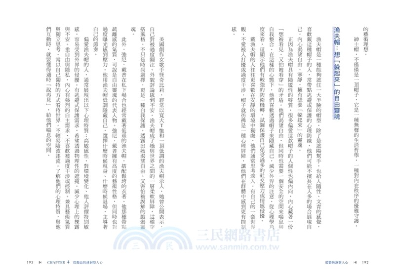 從裝扮洞察人心：從穿搭配件與外在細節，快速判斷性格、情緒與人際角色