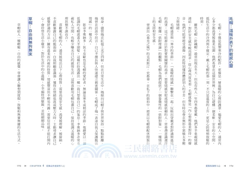 從裝扮洞察人心：從穿搭配件與外在細節，快速判斷性格、情緒與人際角色