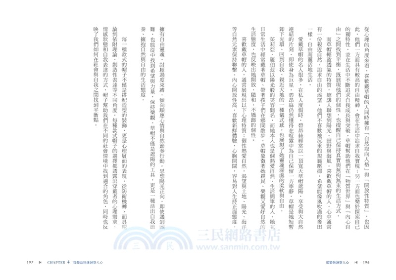 從裝扮洞察人心：從穿搭配件與外在細節，快速判斷性格、情緒與人際角色