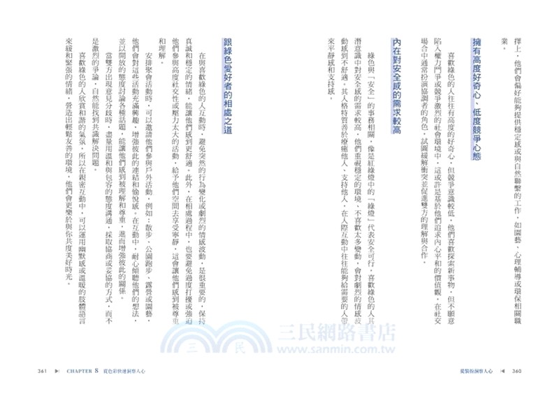 從裝扮洞察人心：從穿搭配件與外在細節，快速判斷性格、情緒與人際角色