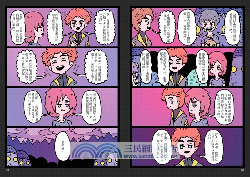 勇者系列第七集：兇王與笑臉