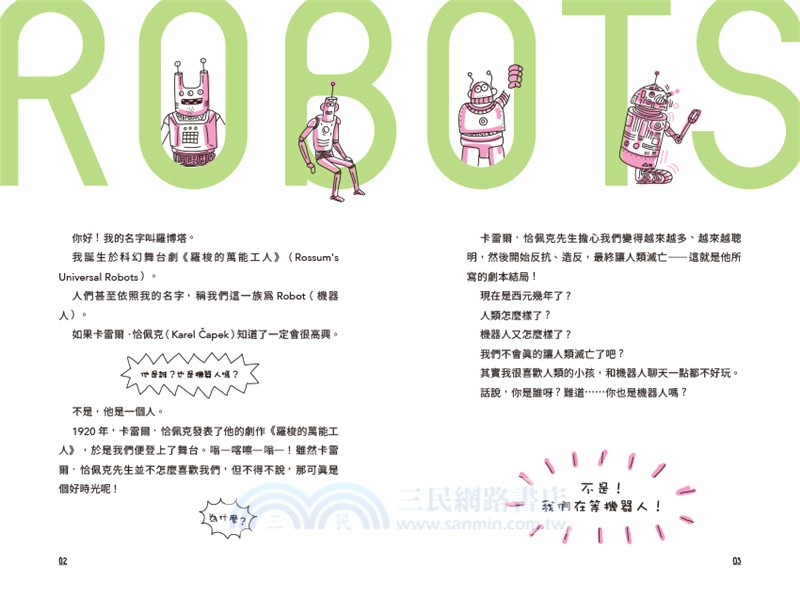 未來已來系列01：機器人
