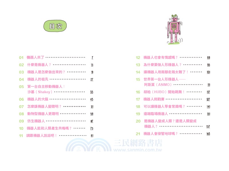 未來已來系列01：機器人