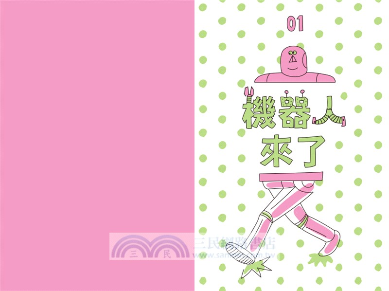 未來已來系列01：機器人
