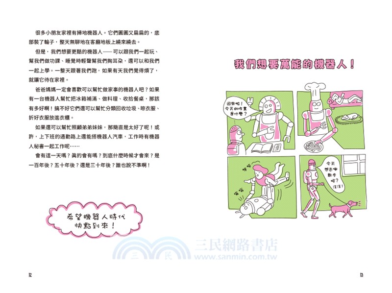 未來已來系列01：機器人