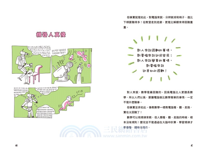 未來已來系列01：機器人