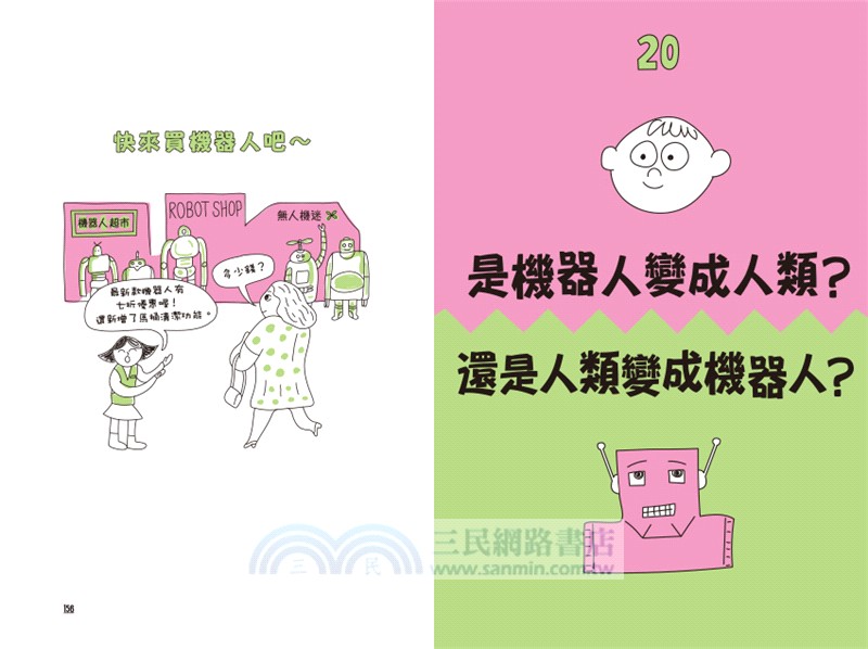 未來已來系列01：機器人