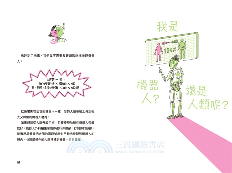未來已來系列01：機器人