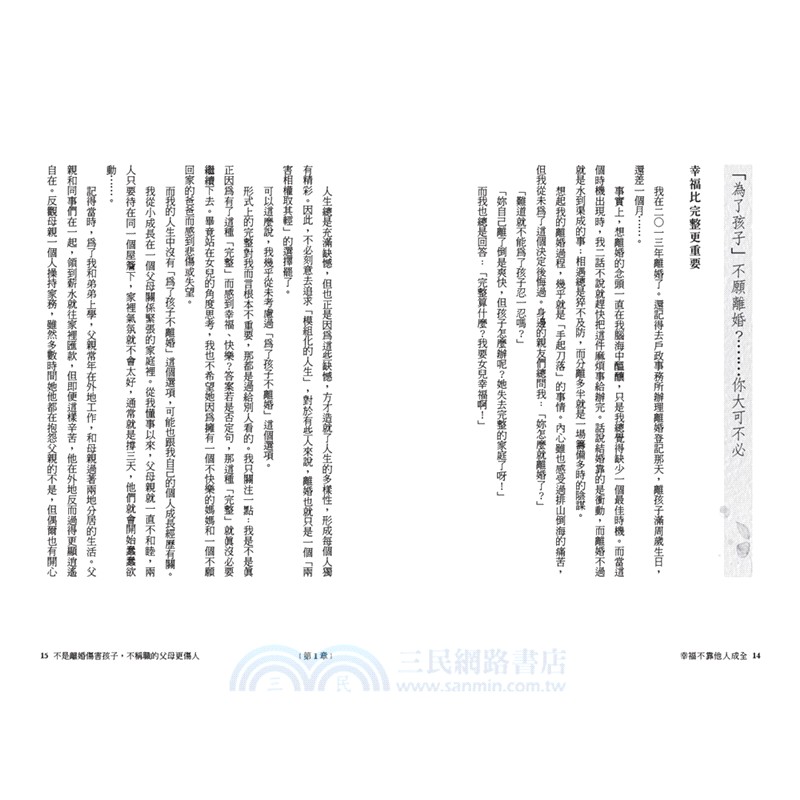 幸福不靠他人成全