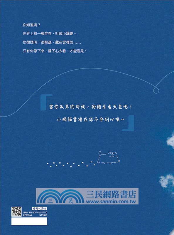 你已經是一朵很好的雲了：遇見小蝸貓